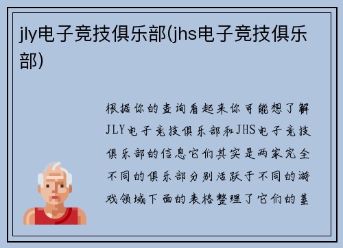 jly电子竞技俱乐部(jhs电子竞技俱乐部)