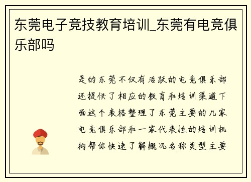 东莞电子竞技教育培训_东莞有电竞俱乐部吗