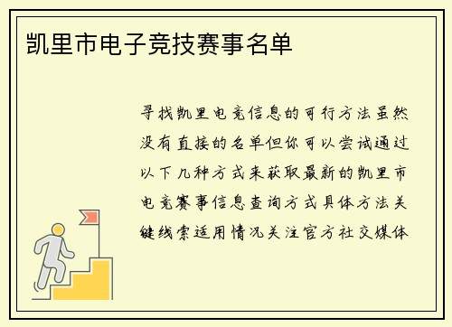 凯里市电子竞技赛事名单